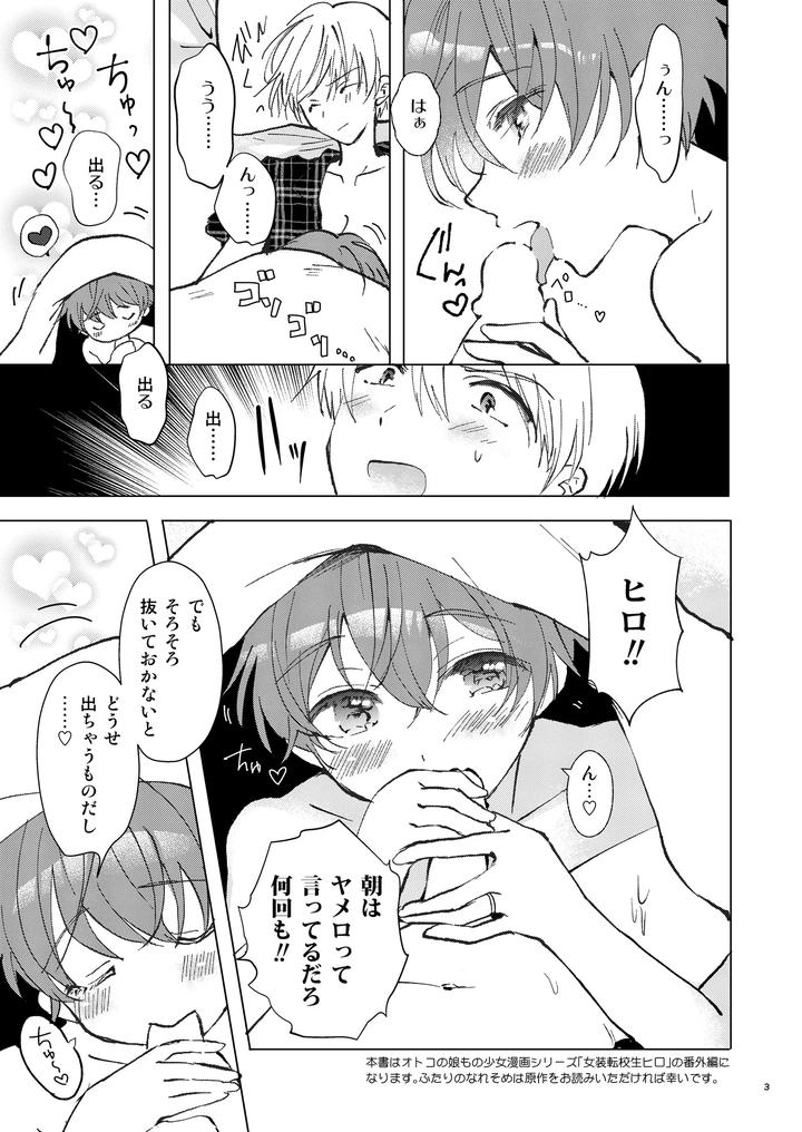 I-Want-You-To-Say-You-Love-Me-A-Lot-By-Rakudo-Aqui-Jp page 2
