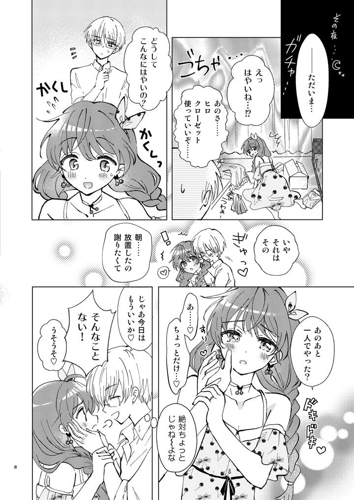 I-Want-You-To-Say-You-Love-Me-A-Lot-By-Rakudo-Aqui-Jp page 7