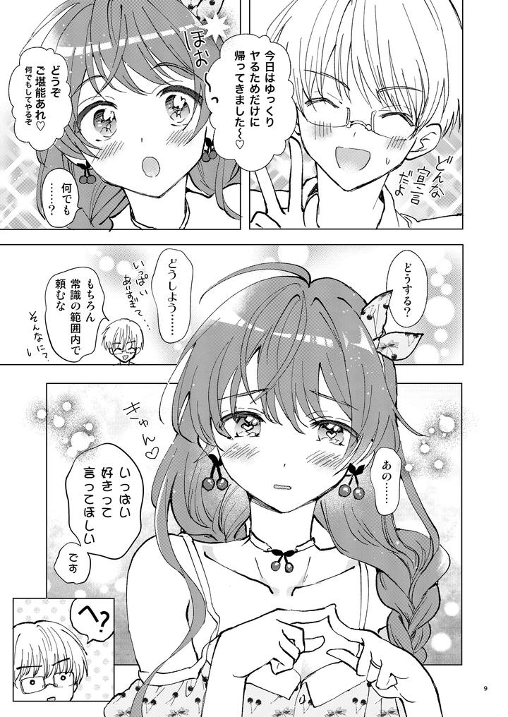 I-Want-You-To-Say-You-Love-Me-A-Lot-By-Rakudo-Aqui-Jp page 8
