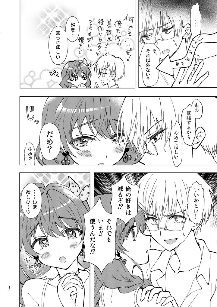 I-Want-You-To-Say-You-Love-Me-A-Lot-By-Rakudo-Aqui-Jp page 9
