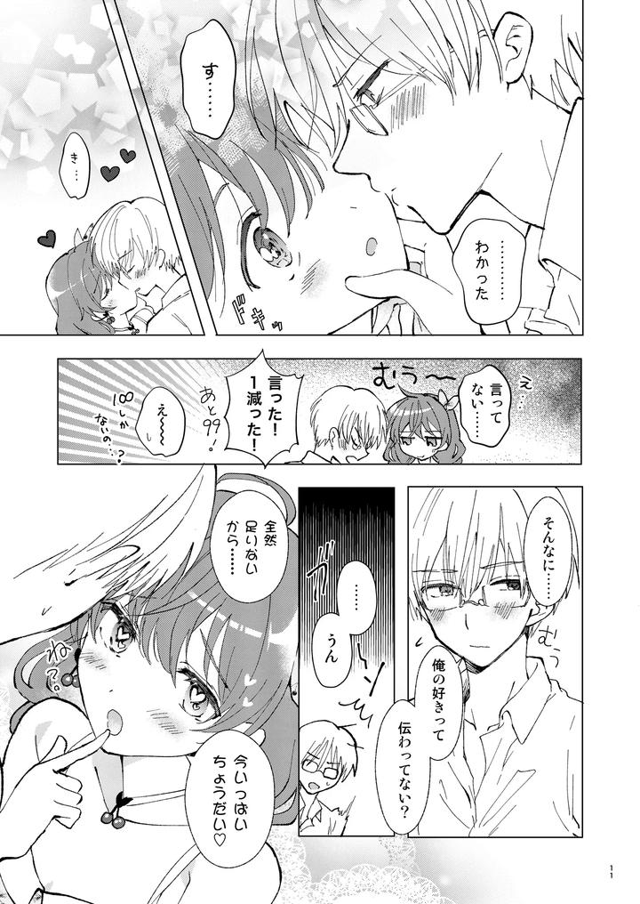 I-Want-You-To-Say-You-Love-Me-A-Lot-By-Rakudo-Aqui-Jp page 10