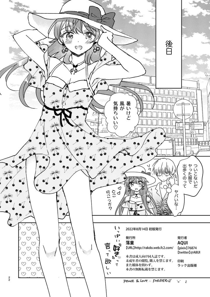 I-Want-You-To-Say-You-Love-Me-A-Lot-By-Rakudo-Aqui-Jp page 21