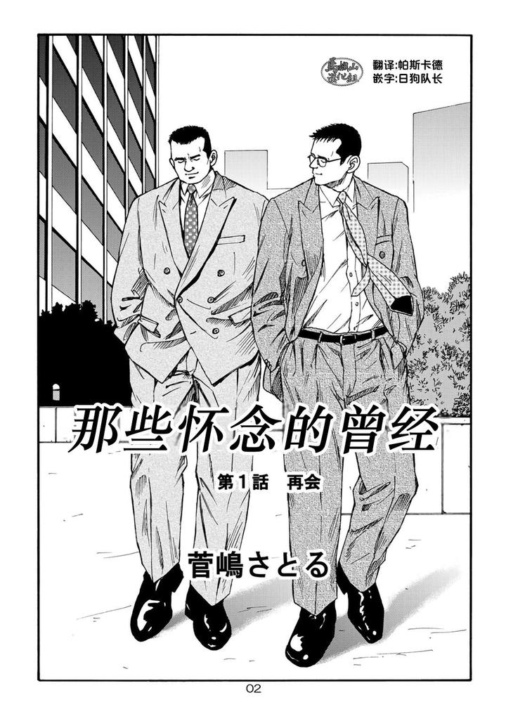 I-Wish-I-Could-See-You-Again-Like-Back-Then-By-Atelier-Mustache-Sugajima-Satoru-Chn page 2