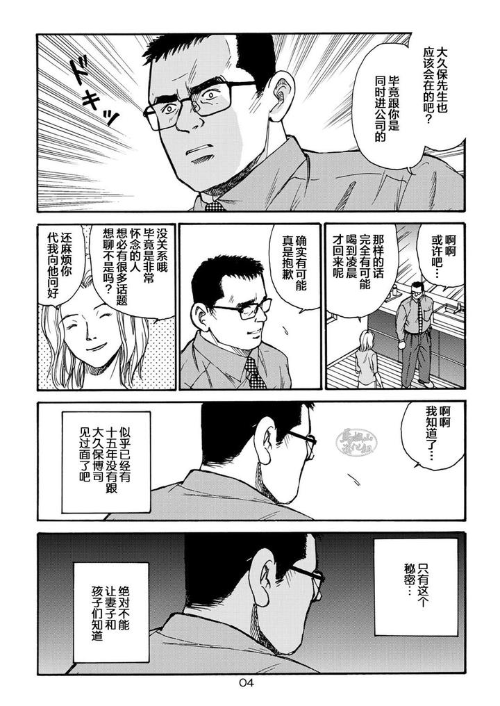 I-Wish-I-Could-See-You-Again-Like-Back-Then-By-Atelier-Mustache-Sugajima-Satoru-Chn page 4