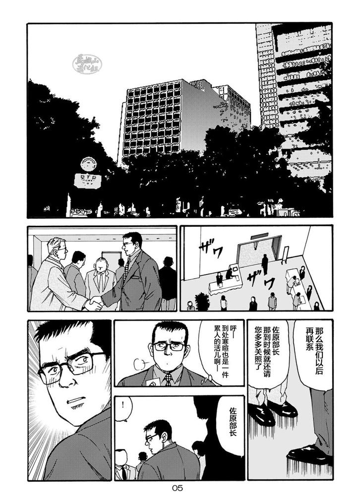 I-Wish-I-Could-See-You-Again-Like-Back-Then-By-Atelier-Mustache-Sugajima-Satoru-Chn page 5