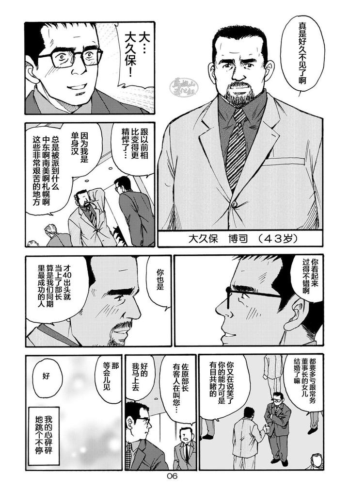 I-Wish-I-Could-See-You-Again-Like-Back-Then-By-Atelier-Mustache-Sugajima-Satoru-Chn page 6