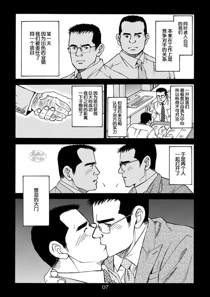 I-Wish-I-Could-See-You-Again-Like-Back-Then-By-Atelier-Mustache-Sugajima-Satoru-Chn page 7