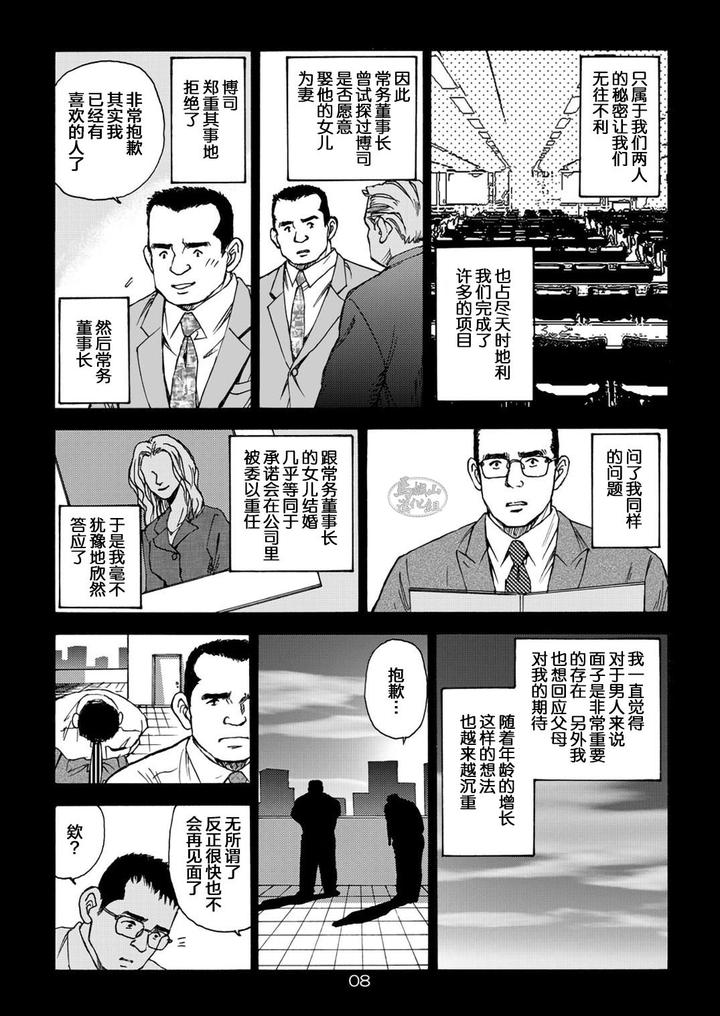 I-Wish-I-Could-See-You-Again-Like-Back-Then-By-Atelier-Mustache-Sugajima-Satoru-Chn page 8