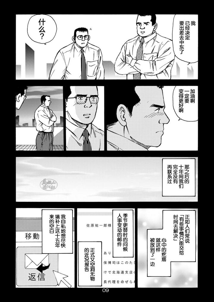 I-Wish-I-Could-See-You-Again-Like-Back-Then-By-Atelier-Mustache-Sugajima-Satoru-Chn page 9