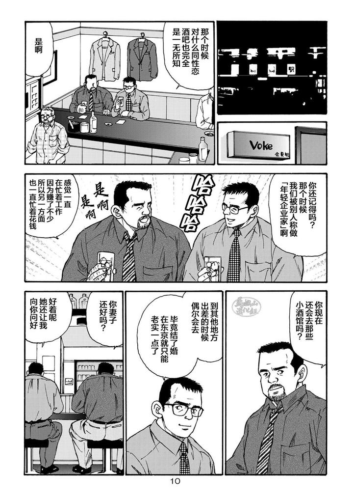 I-Wish-I-Could-See-You-Again-Like-Back-Then-By-Atelier-Mustache-Sugajima-Satoru-Chn page 10