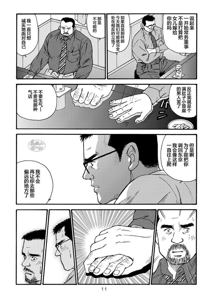 I-Wish-I-Could-See-You-Again-Like-Back-Then-By-Atelier-Mustache-Sugajima-Satoru-Chn page 11