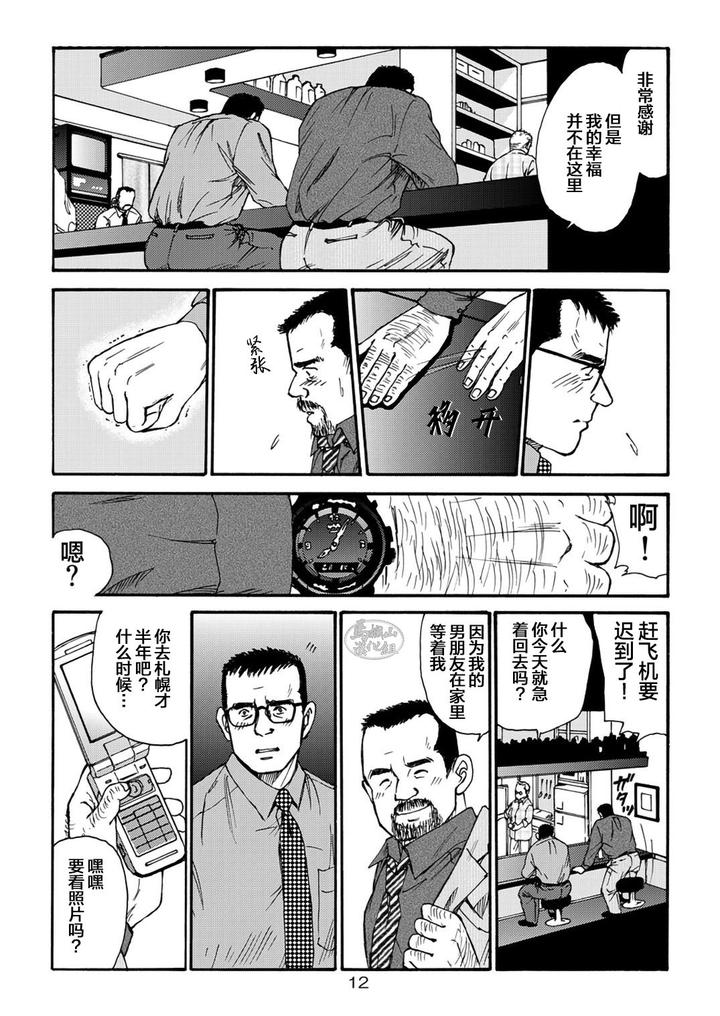 I-Wish-I-Could-See-You-Again-Like-Back-Then-By-Atelier-Mustache-Sugajima-Satoru-Chn page 12