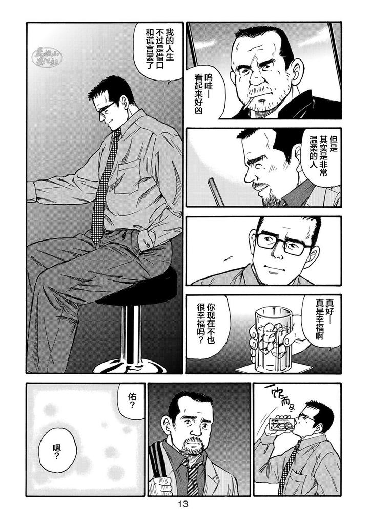 I-Wish-I-Could-See-You-Again-Like-Back-Then-By-Atelier-Mustache-Sugajima-Satoru-Chn page 13