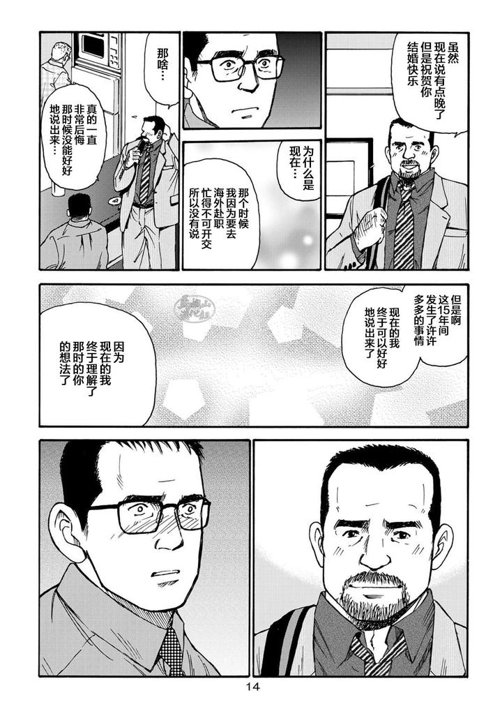 I-Wish-I-Could-See-You-Again-Like-Back-Then-By-Atelier-Mustache-Sugajima-Satoru-Chn page 14
