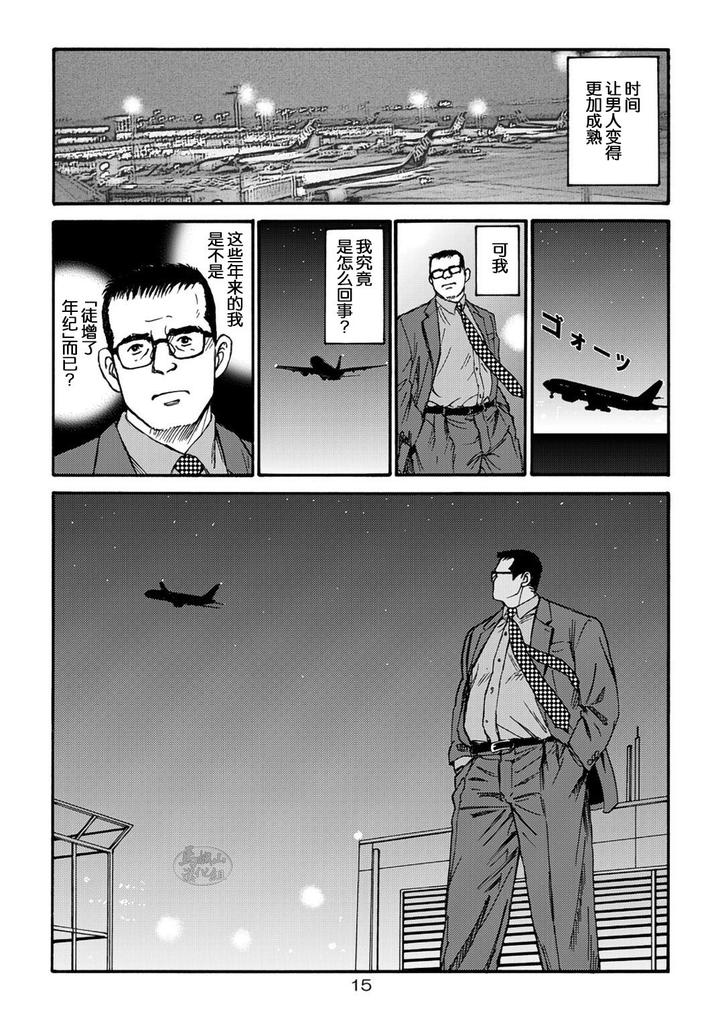 I-Wish-I-Could-See-You-Again-Like-Back-Then-By-Atelier-Mustache-Sugajima-Satoru-Chn page 15