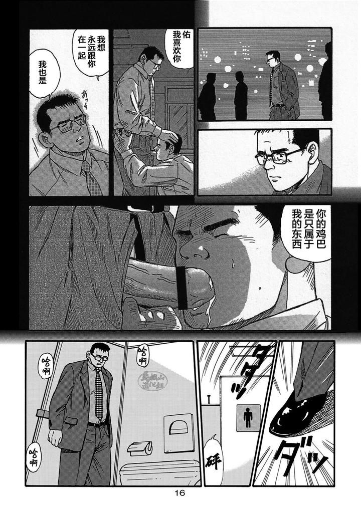 I-Wish-I-Could-See-You-Again-Like-Back-Then-By-Atelier-Mustache-Sugajima-Satoru-Chn page 16