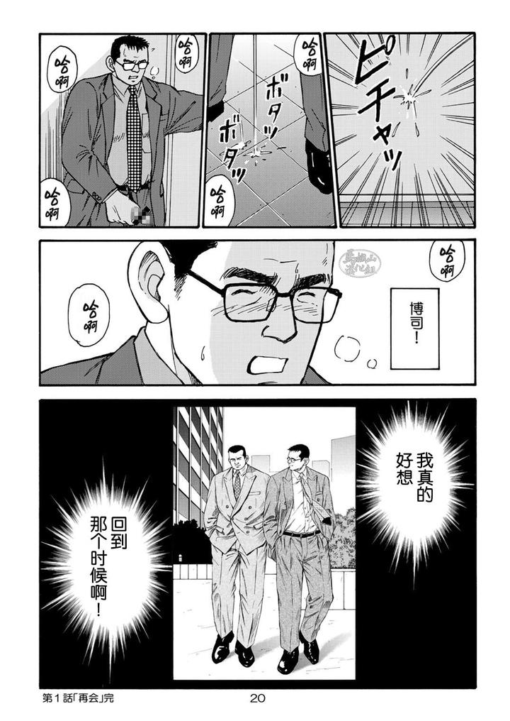 I-Wish-I-Could-See-You-Again-Like-Back-Then-By-Atelier-Mustache-Sugajima-Satoru-Chn page 20