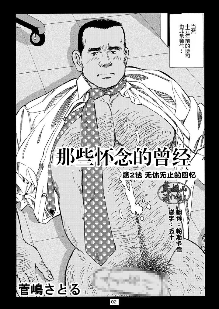 I-Wish-I-Could-See-You-Again-Like-Back-Then-By-Atelier-Mustache-Sugajima-Satoru-Chn page 22