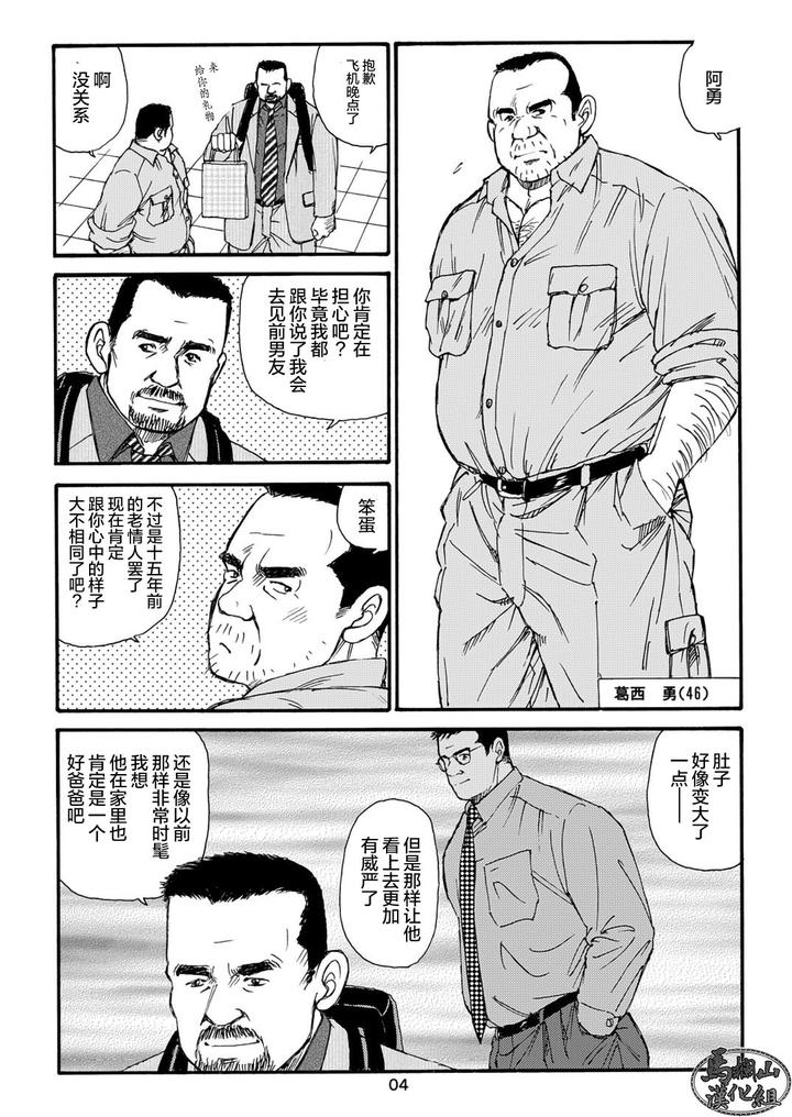 I-Wish-I-Could-See-You-Again-Like-Back-Then-By-Atelier-Mustache-Sugajima-Satoru-Chn page 24