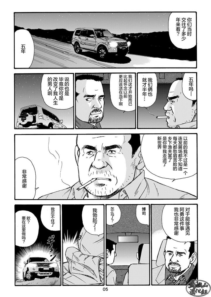 I-Wish-I-Could-See-You-Again-Like-Back-Then-By-Atelier-Mustache-Sugajima-Satoru-Chn page 25