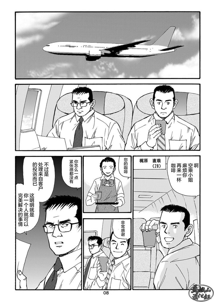 I-Wish-I-Could-See-You-Again-Like-Back-Then-By-Atelier-Mustache-Sugajima-Satoru-Chn page 28