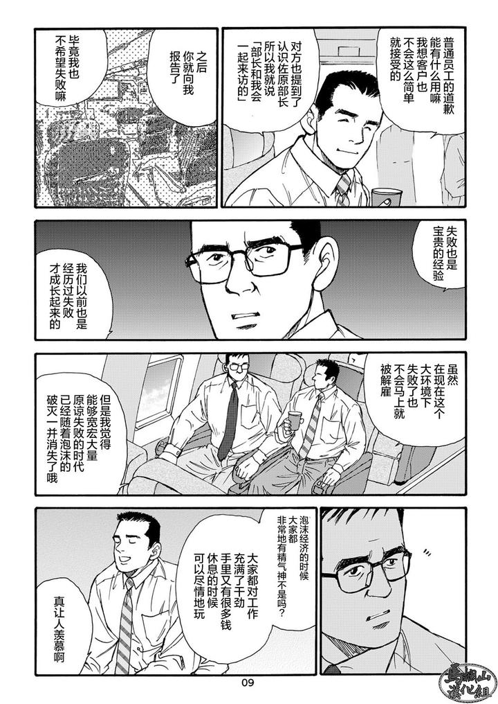 I-Wish-I-Could-See-You-Again-Like-Back-Then-By-Atelier-Mustache-Sugajima-Satoru-Chn page 29