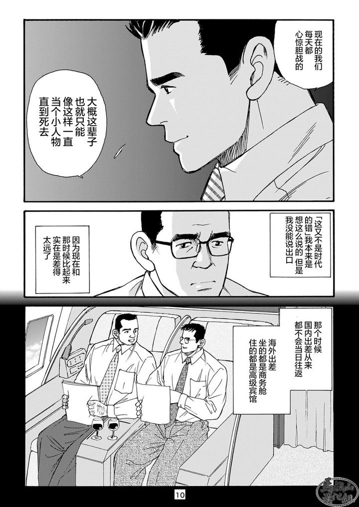 I-Wish-I-Could-See-You-Again-Like-Back-Then-By-Atelier-Mustache-Sugajima-Satoru-Chn page 30