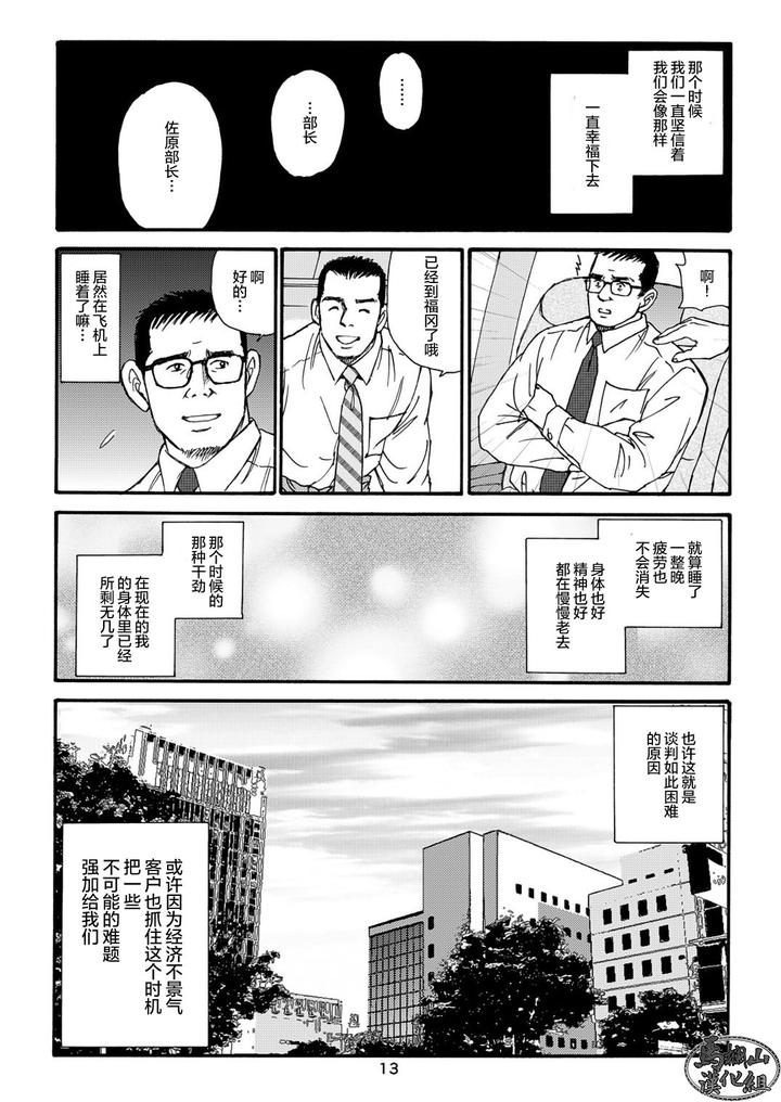 I-Wish-I-Could-See-You-Again-Like-Back-Then-By-Atelier-Mustache-Sugajima-Satoru-Chn page 33
