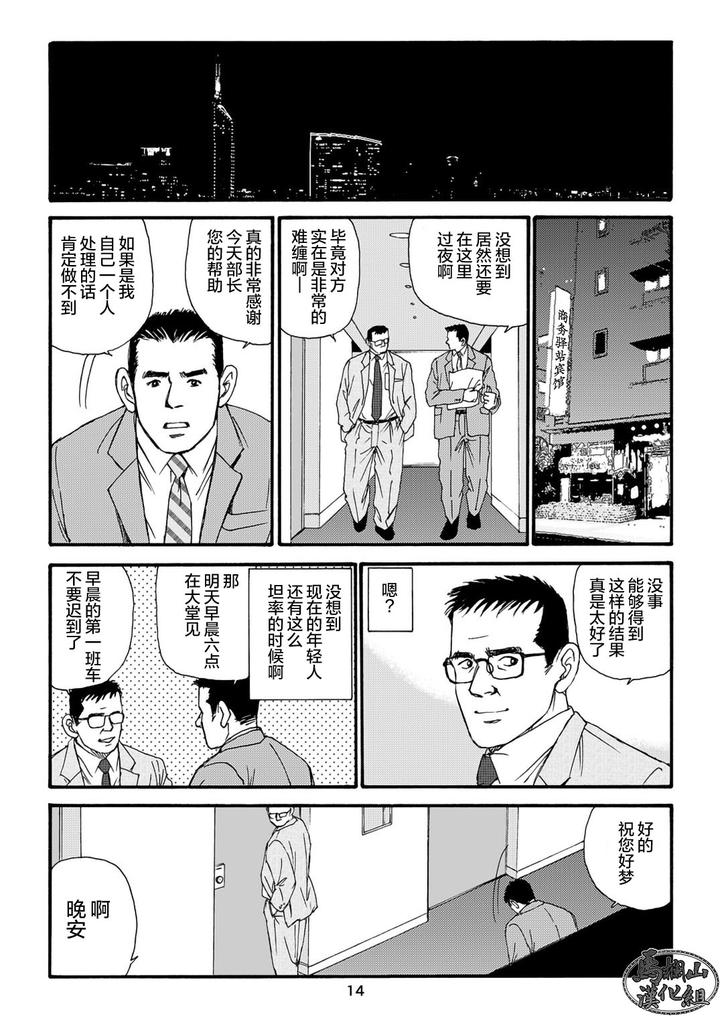 I-Wish-I-Could-See-You-Again-Like-Back-Then-By-Atelier-Mustache-Sugajima-Satoru-Chn page 34