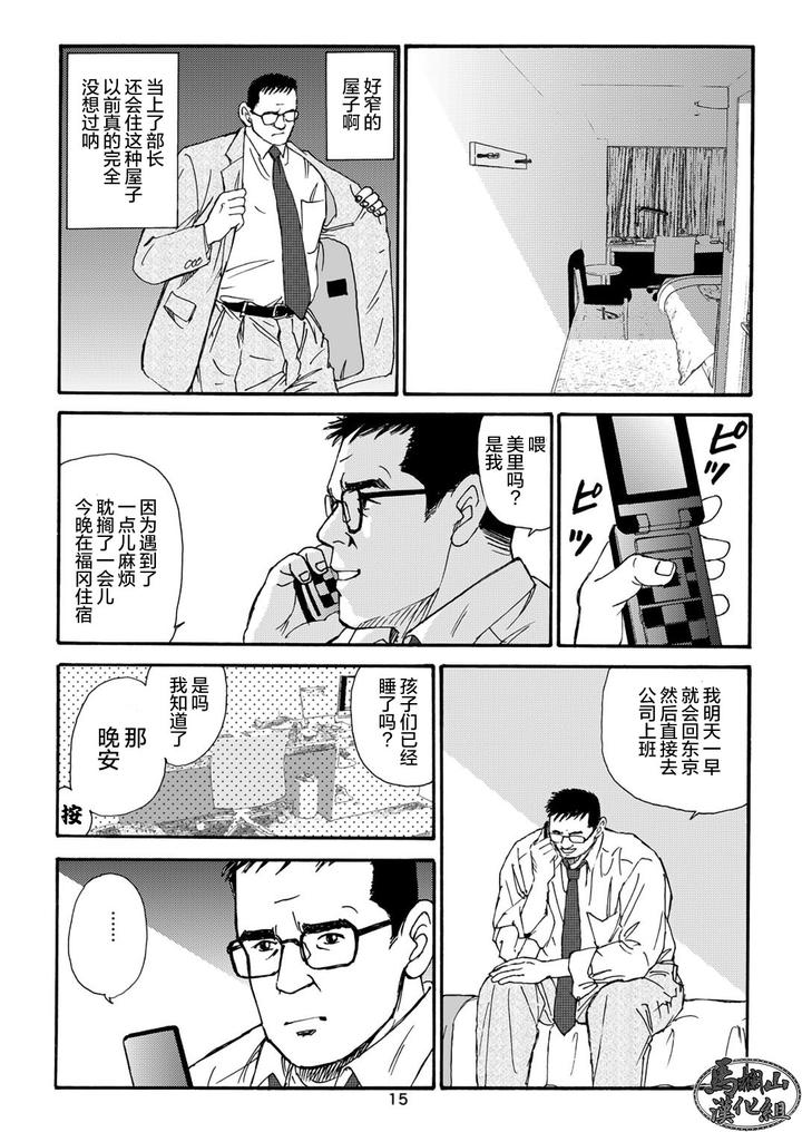 I-Wish-I-Could-See-You-Again-Like-Back-Then-By-Atelier-Mustache-Sugajima-Satoru-Chn page 35