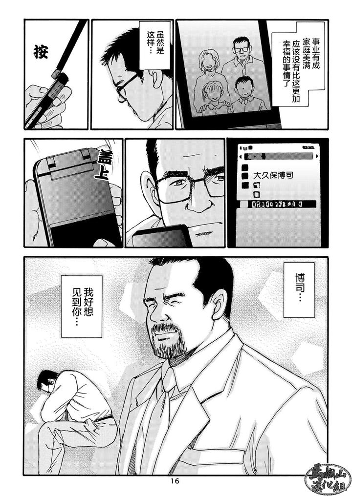 I-Wish-I-Could-See-You-Again-Like-Back-Then-By-Atelier-Mustache-Sugajima-Satoru-Chn page 36