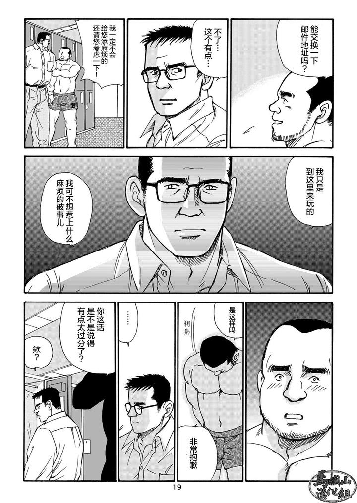 I-Wish-I-Could-See-You-Again-Like-Back-Then-By-Atelier-Mustache-Sugajima-Satoru-Chn page 39
