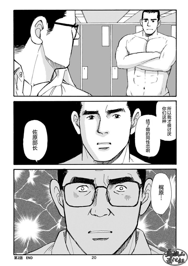 I-Wish-I-Could-See-You-Again-Like-Back-Then-By-Atelier-Mustache-Sugajima-Satoru-Chn page 40