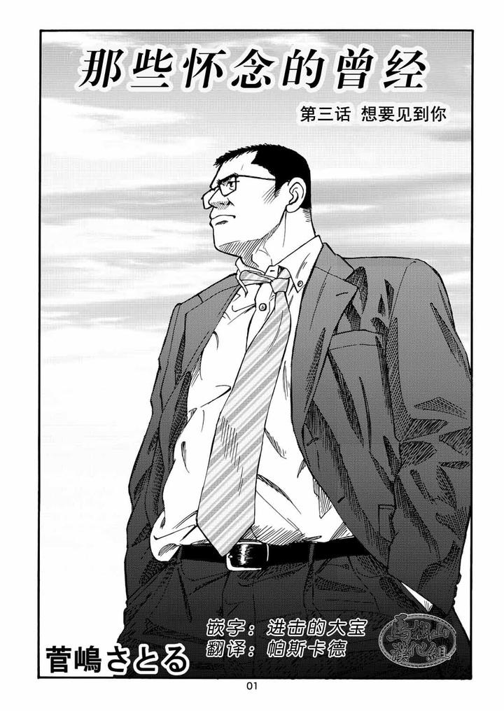 I-Wish-I-Could-See-You-Again-Like-Back-Then-By-Atelier-Mustache-Sugajima-Satoru-Chn page 41