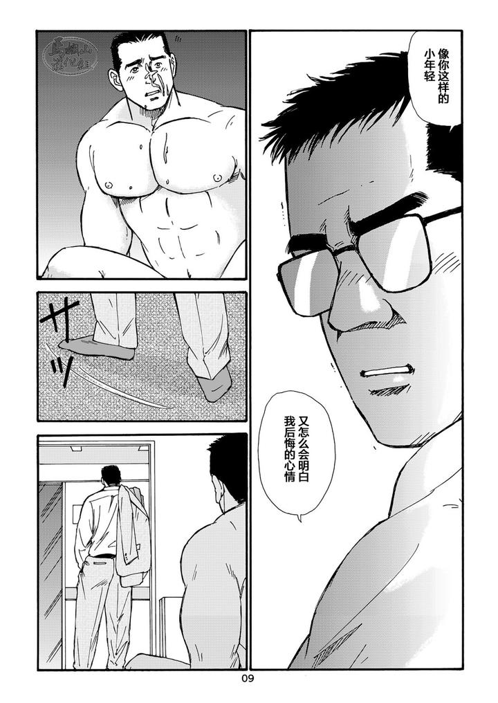 I-Wish-I-Could-See-You-Again-Like-Back-Then-By-Atelier-Mustache-Sugajima-Satoru-Chn page 49
