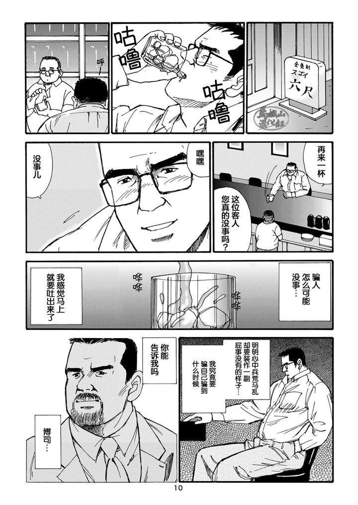 I-Wish-I-Could-See-You-Again-Like-Back-Then-By-Atelier-Mustache-Sugajima-Satoru-Chn page 50