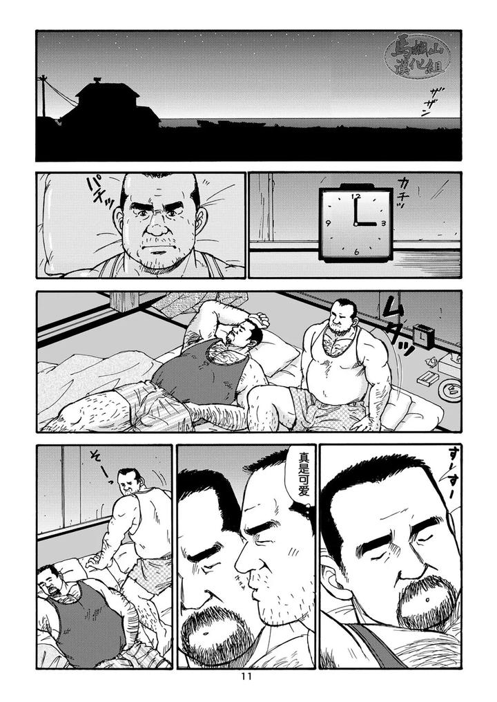 I-Wish-I-Could-See-You-Again-Like-Back-Then-By-Atelier-Mustache-Sugajima-Satoru-Chn page 51