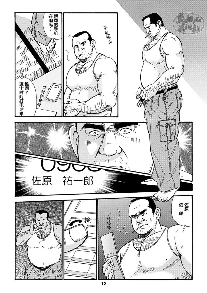I-Wish-I-Could-See-You-Again-Like-Back-Then-By-Atelier-Mustache-Sugajima-Satoru-Chn page 52