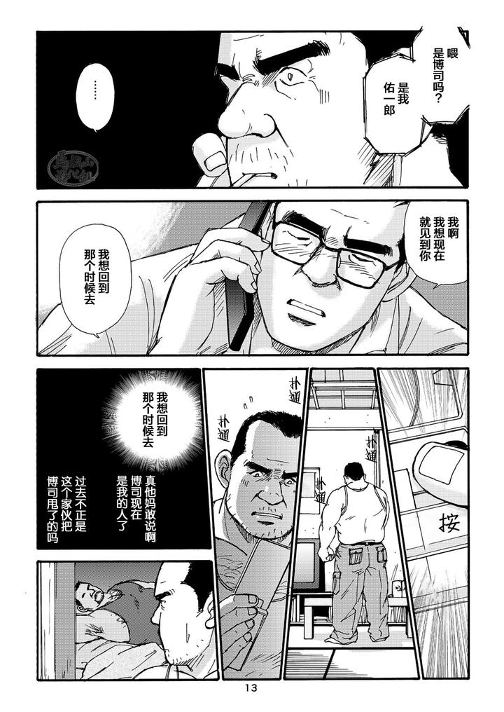 I-Wish-I-Could-See-You-Again-Like-Back-Then-By-Atelier-Mustache-Sugajima-Satoru-Chn page 53