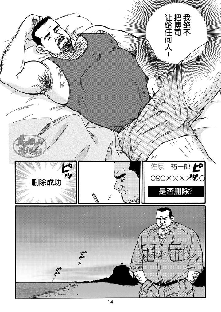 I-Wish-I-Could-See-You-Again-Like-Back-Then-By-Atelier-Mustache-Sugajima-Satoru-Chn page 54