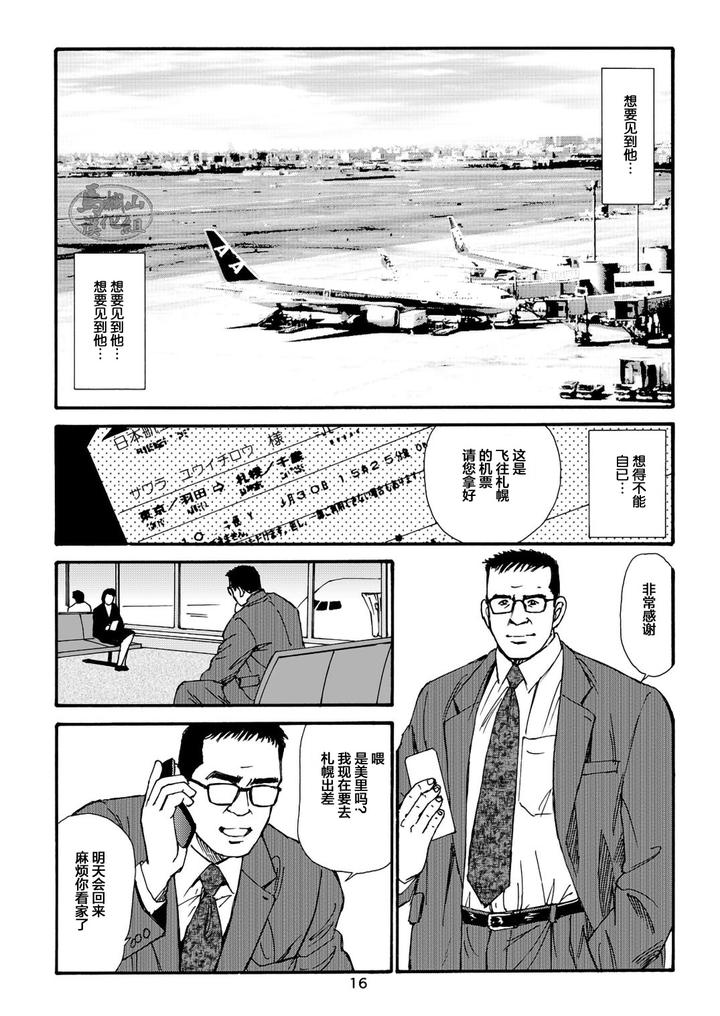 I-Wish-I-Could-See-You-Again-Like-Back-Then-By-Atelier-Mustache-Sugajima-Satoru-Chn page 56