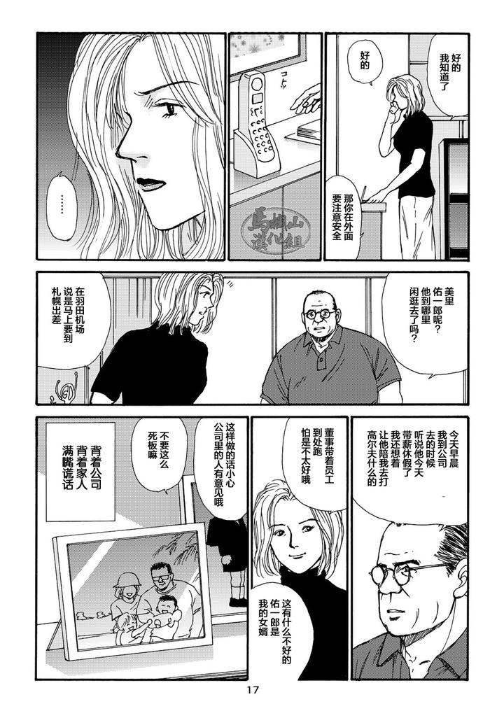 I-Wish-I-Could-See-You-Again-Like-Back-Then-By-Atelier-Mustache-Sugajima-Satoru-Chn page 57