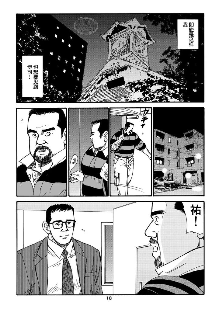 I-Wish-I-Could-See-You-Again-Like-Back-Then-By-Atelier-Mustache-Sugajima-Satoru-Chn page 58