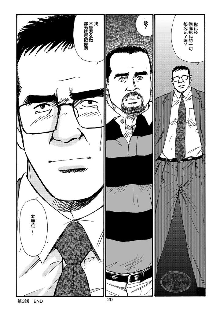 I-Wish-I-Could-See-You-Again-Like-Back-Then-By-Atelier-Mustache-Sugajima-Satoru-Chn page 60