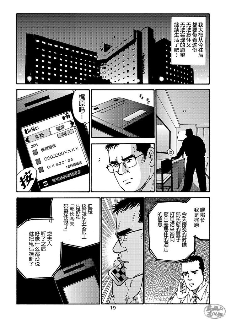 I-Wish-I-Could-See-You-Again-Like-Back-Then-By-Atelier-Mustache-Sugajima-Satoru-Chn page 79