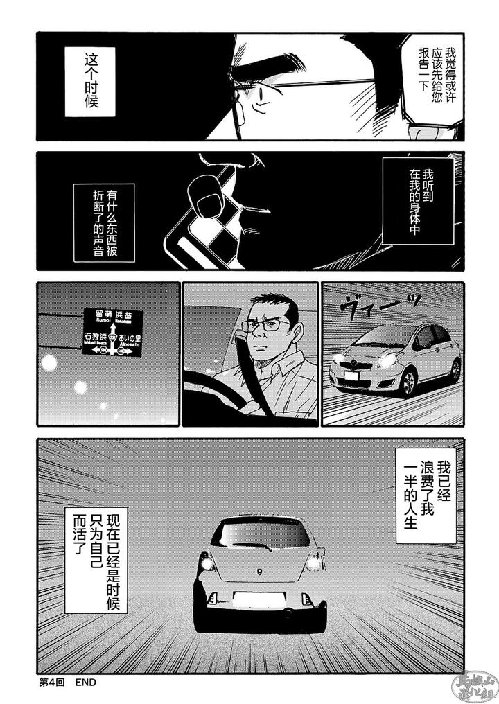 I-Wish-I-Could-See-You-Again-Like-Back-Then-By-Atelier-Mustache-Sugajima-Satoru-Chn page 80
