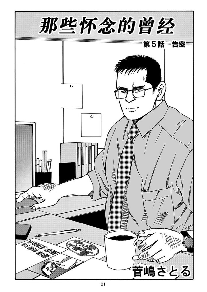 I-Wish-I-Could-See-You-Again-Like-Back-Then-By-Atelier-Mustache-Sugajima-Satoru-Chn page 81