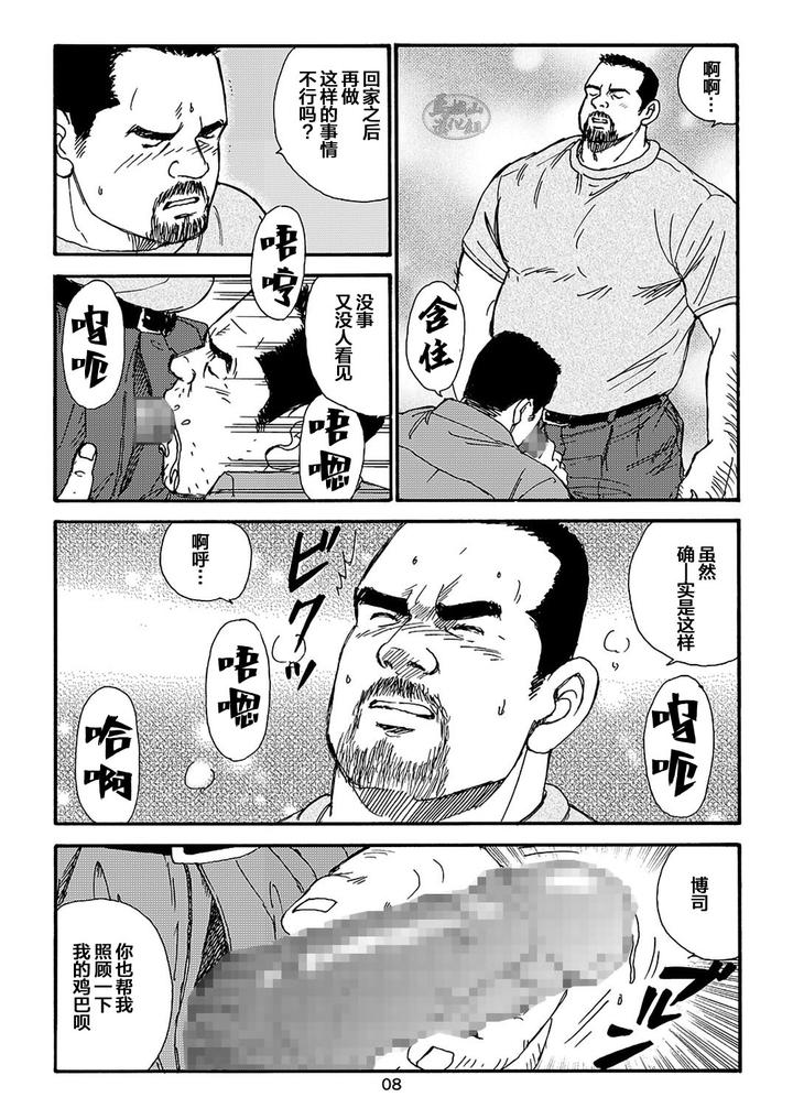 I-Wish-I-Could-See-You-Again-Like-Back-Then-By-Atelier-Mustache-Sugajima-Satoru-Chn page 88