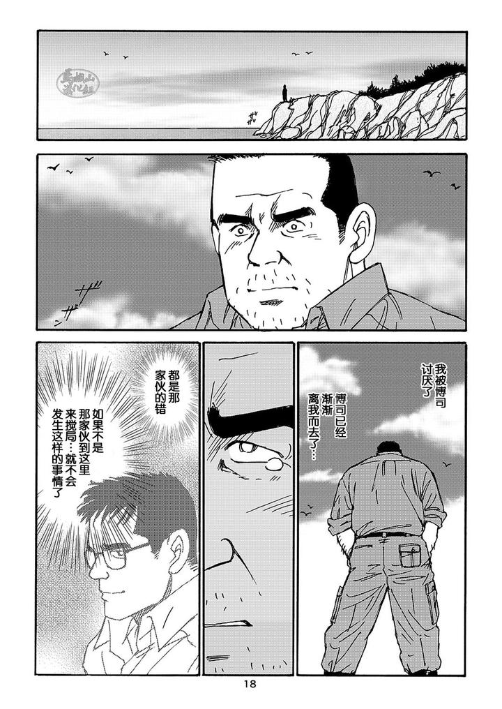 I-Wish-I-Could-See-You-Again-Like-Back-Then-By-Atelier-Mustache-Sugajima-Satoru-Chn page 98