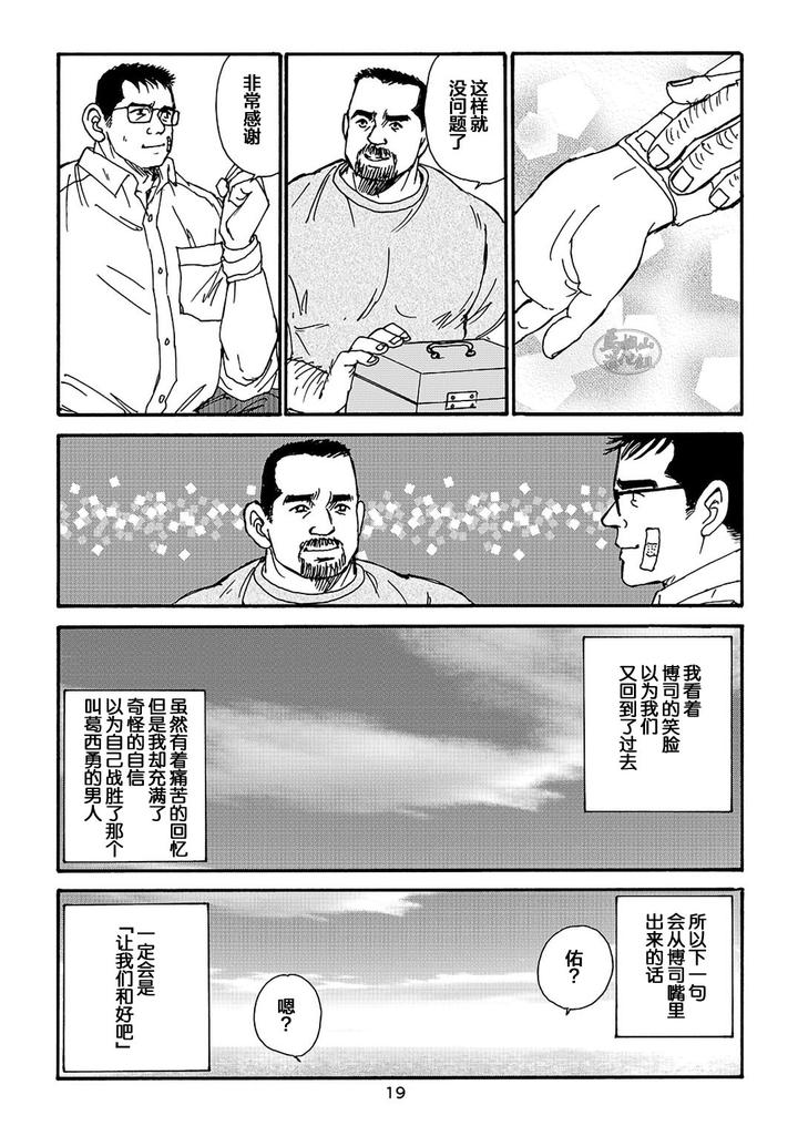 I-Wish-I-Could-See-You-Again-Like-Back-Then-By-Atelier-Mustache-Sugajima-Satoru-Chn page 99